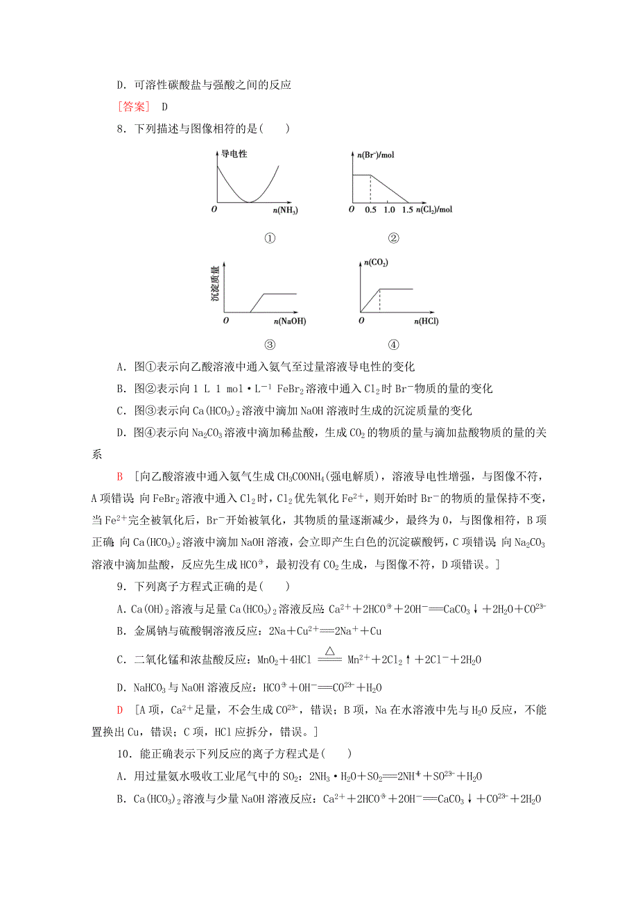 2022届高考化学一轮复习 课后限时集训6 离子反应 离子方程式（含解析）鲁科版.doc_第3页