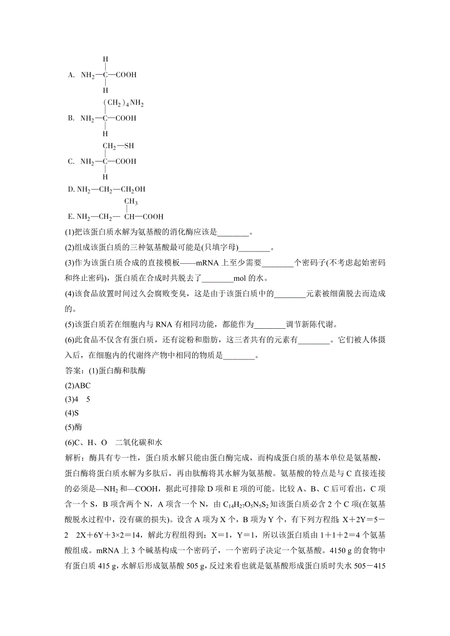 2012届高考生物一轮复习15分钟课时练习：2.2 生命活动的主要承担者——蛋白质（必修1）.doc_第3页