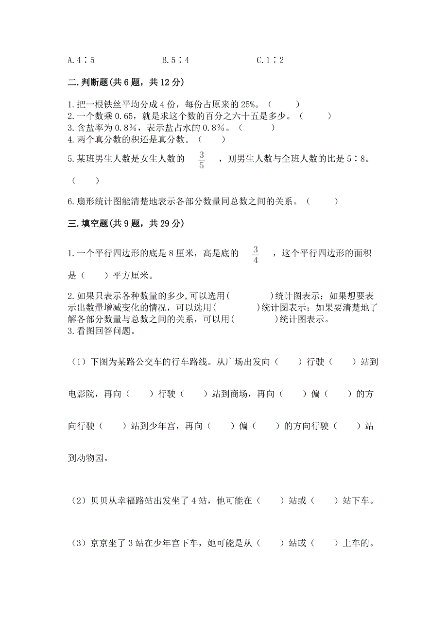 人教版六年级数学上册期末模拟试卷（培优b卷）.docx_第2页