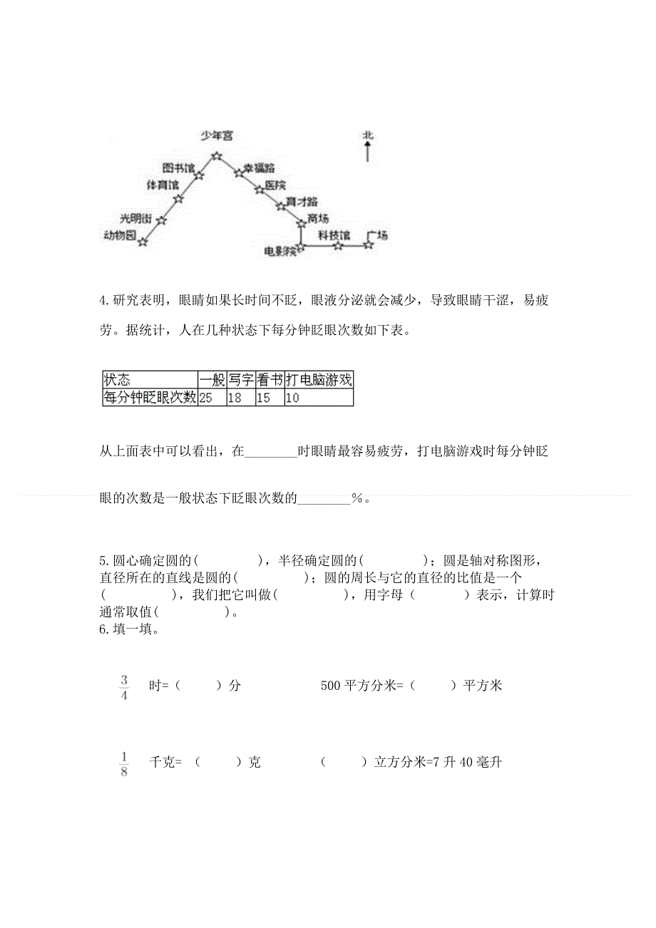 人教版六年级数学上册期末模拟试卷（培优b卷）.docx_第3页