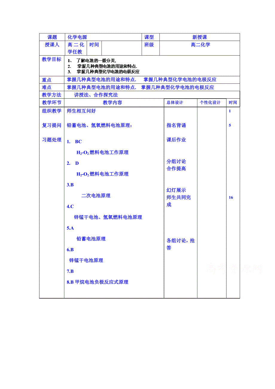 吉林省长岭县第四中学人教版化学选修四教案 4.2 化学电源 习题2.doc_第1页