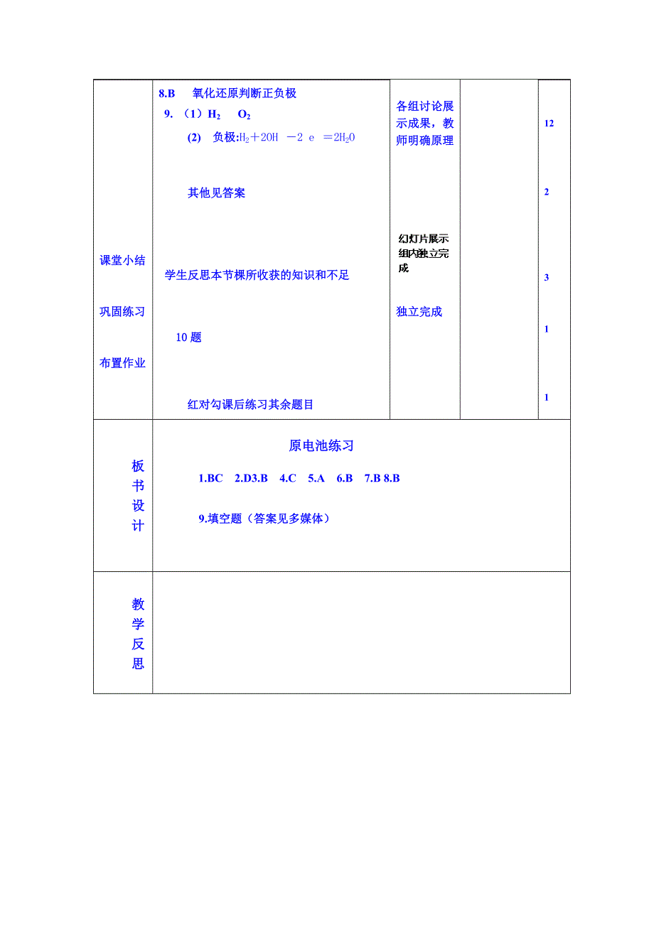 吉林省长岭县第四中学人教版化学选修四教案 4.2 化学电源 习题2.doc_第2页