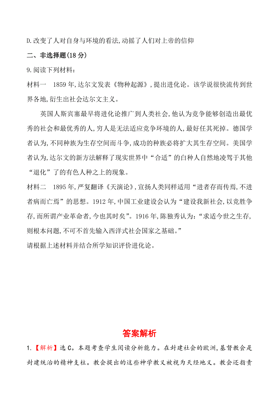 《全程方略》2014-2015学年高中历史必修三课时提升卷12 探索生命起源之谜.doc_第3页