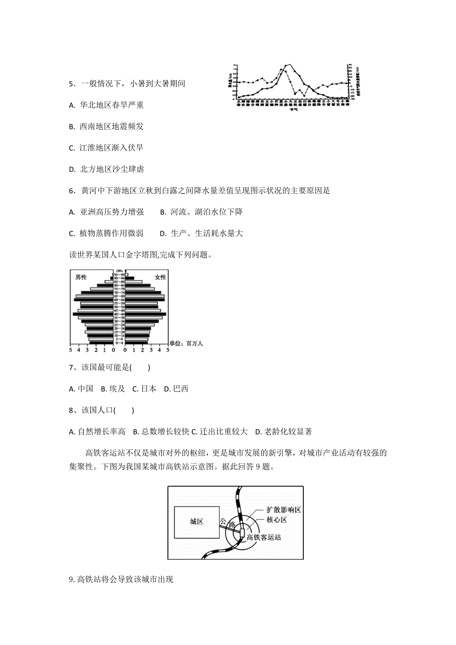 广西大学附属中学2018届高三上学期第四次月考文综地理试卷 WORD版含答案.doc_第2页