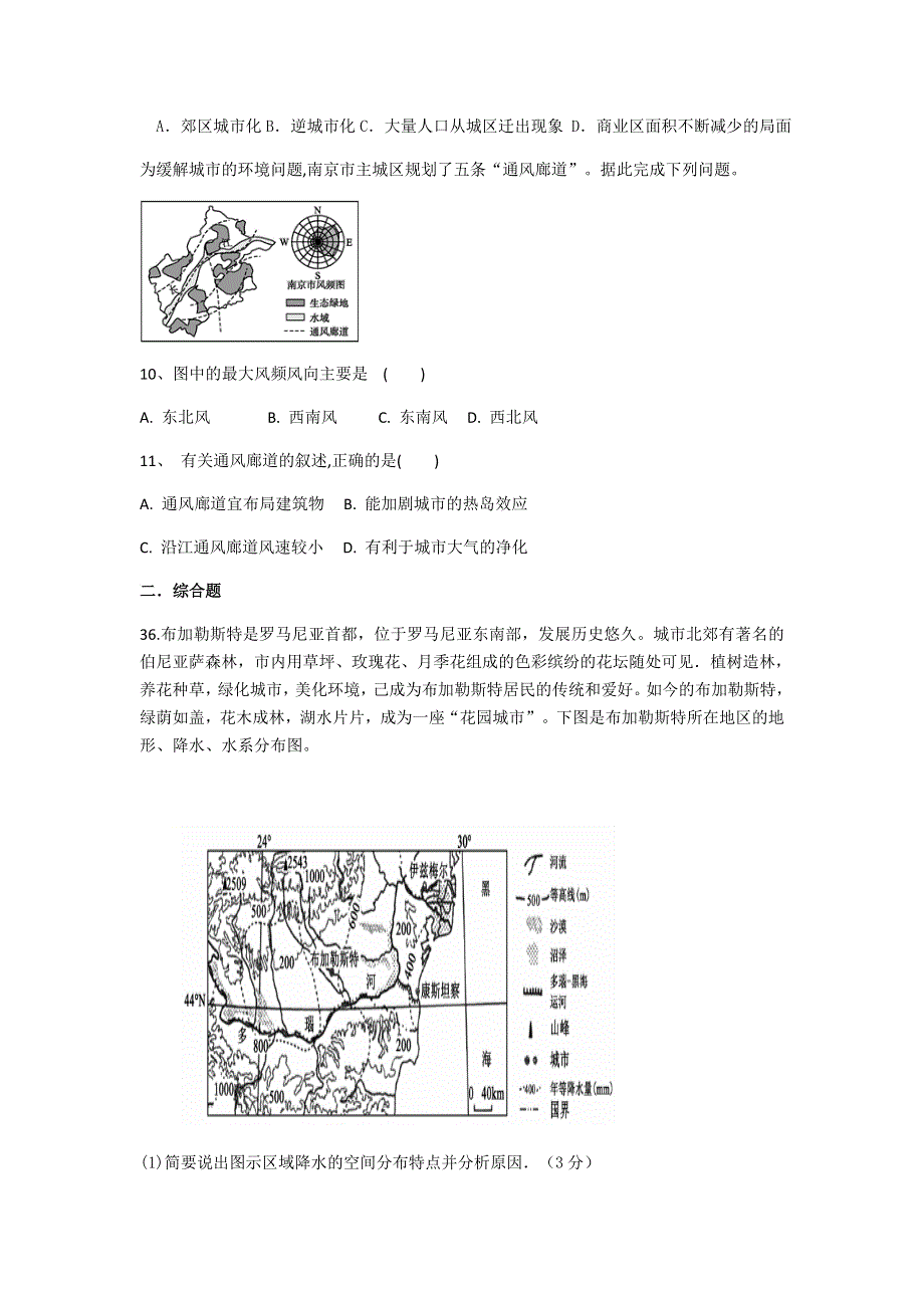 广西大学附属中学2018届高三上学期第四次月考文综地理试卷 WORD版含答案.doc_第3页