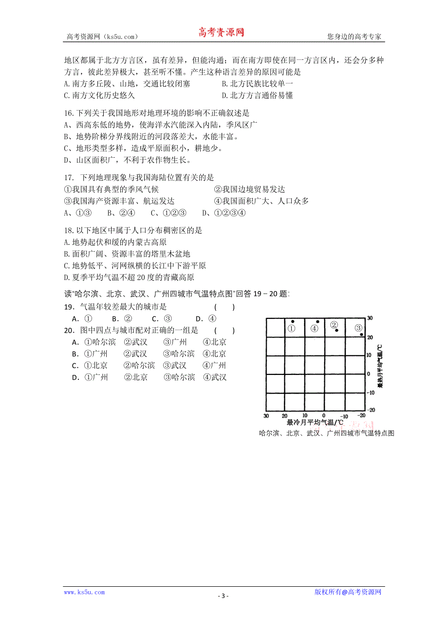 广东省培正中学10-11学年高二下学期期中考试（地理）.doc_第3页