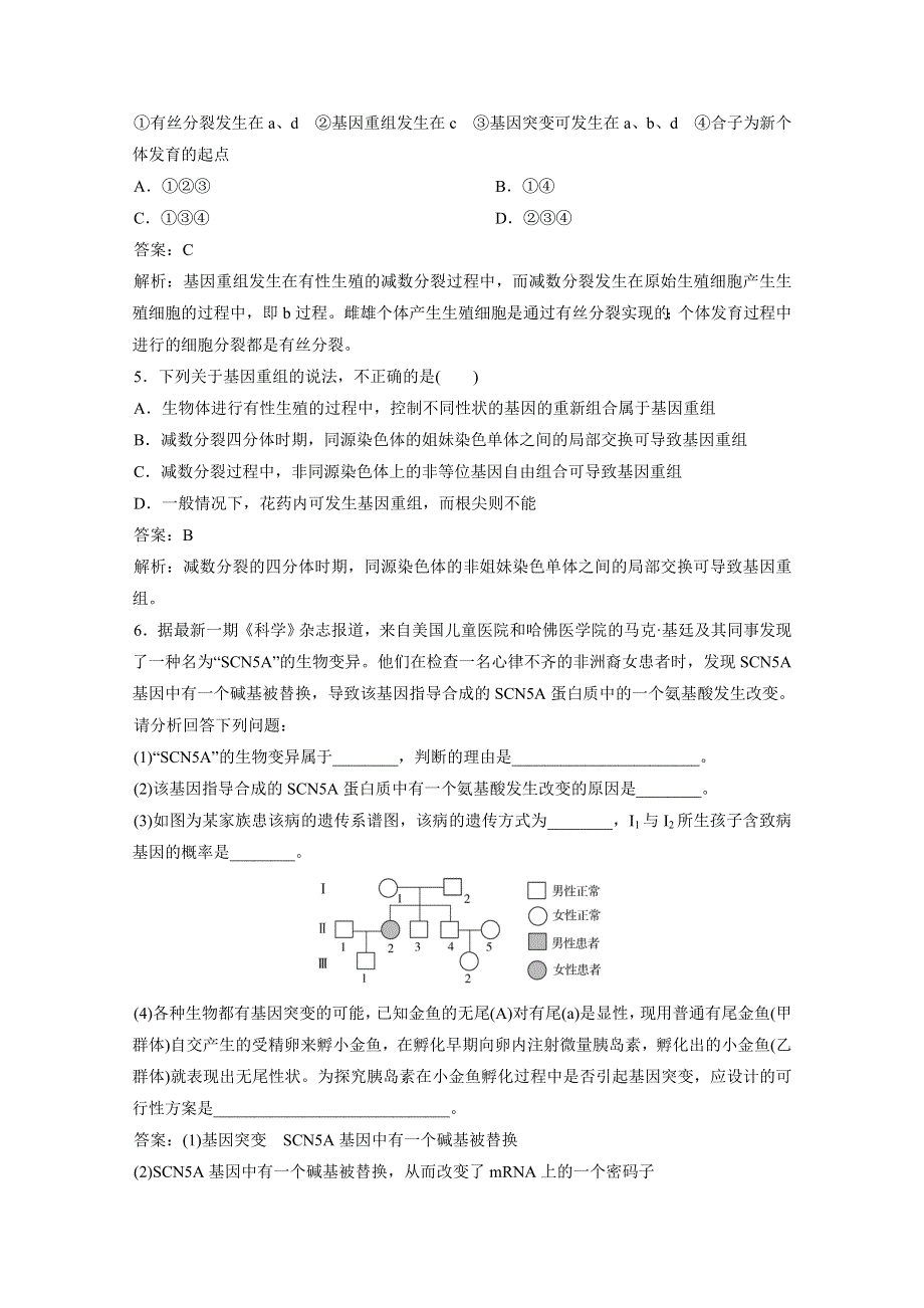 2012届高考生物一轮复习15分钟课时练习：5.1 基因突变和基因重组（必修2）.doc_第2页