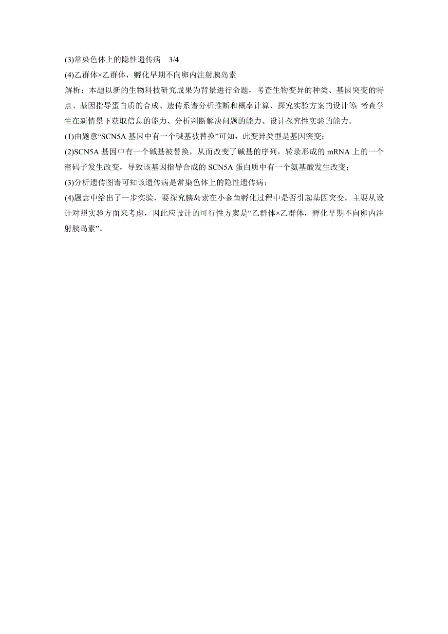 2012届高考生物一轮复习15分钟课时练习：5.1 基因突变和基因重组（必修2）.doc_第3页