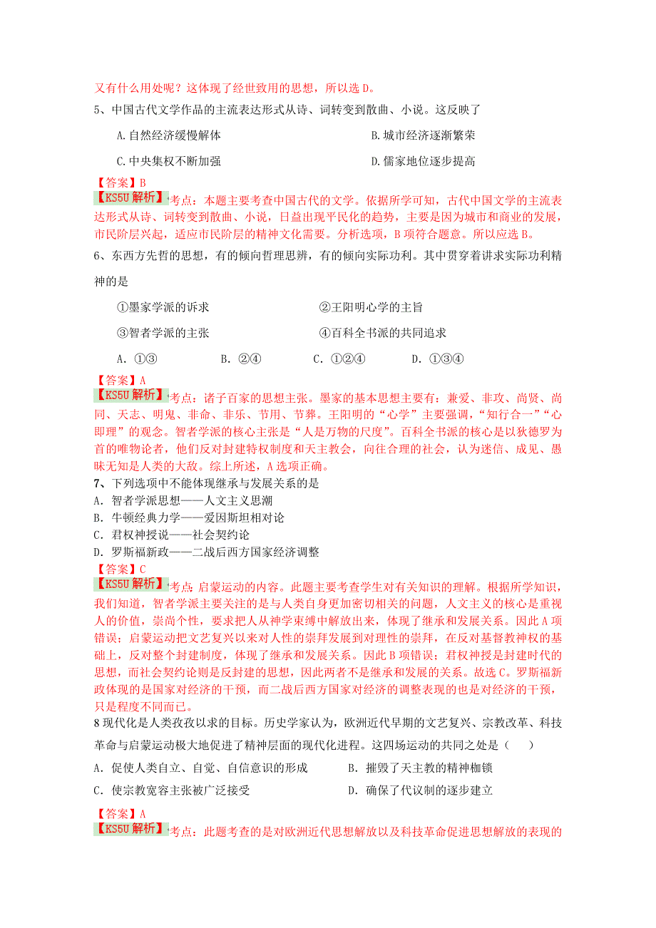 广东省培正中学2014-2015学年高二上学期期中考试历史 WORD版含解析WUMING.doc_第2页