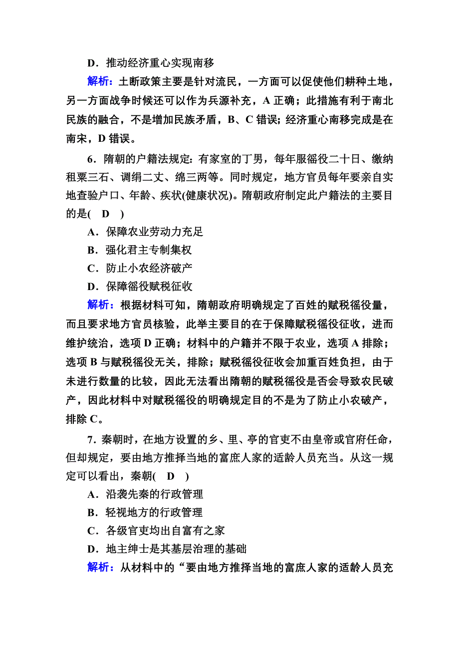 2020-2021学年新教材历史部编版选择性必修第一册课时作业：综合检测5 第五单元　基层治理与社会保障 .doc_第3页