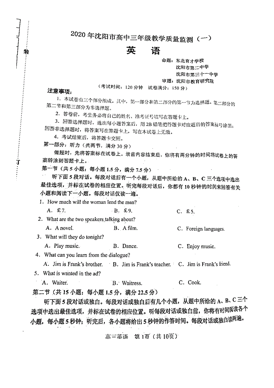 辽宁省沈阳市2020届高三上学期教学质量检测（一）英语试题 PDF版缺答案.pdf_第1页