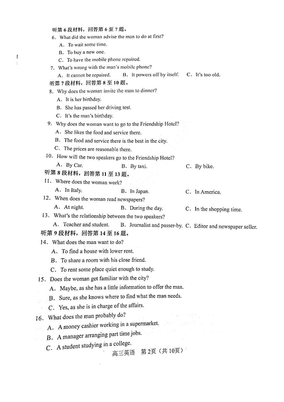 辽宁省沈阳市2020届高三上学期教学质量检测（一）英语试题 PDF版缺答案.pdf_第2页