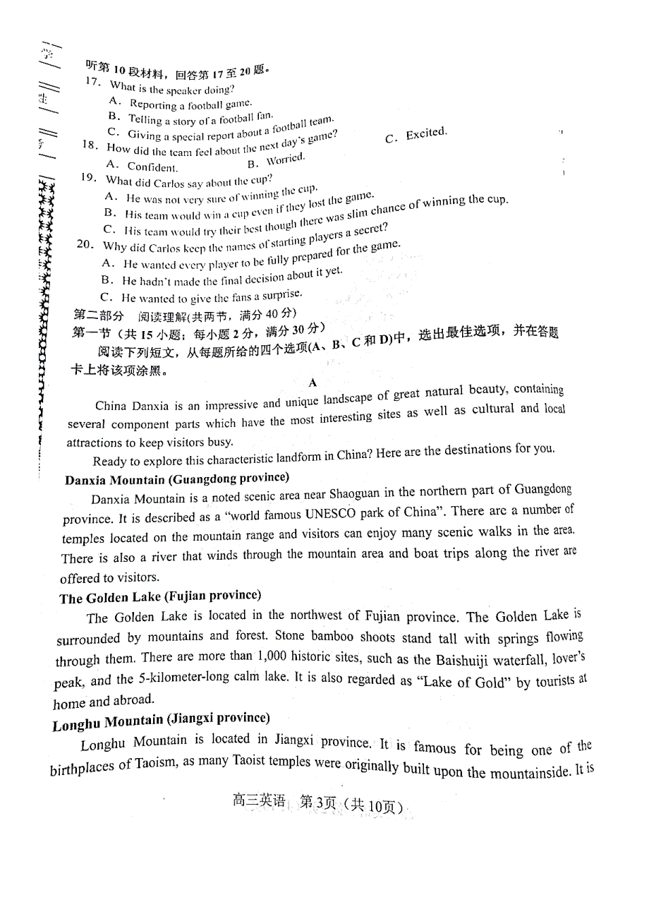 辽宁省沈阳市2020届高三上学期教学质量检测（一）英语试题 PDF版缺答案.pdf_第3页