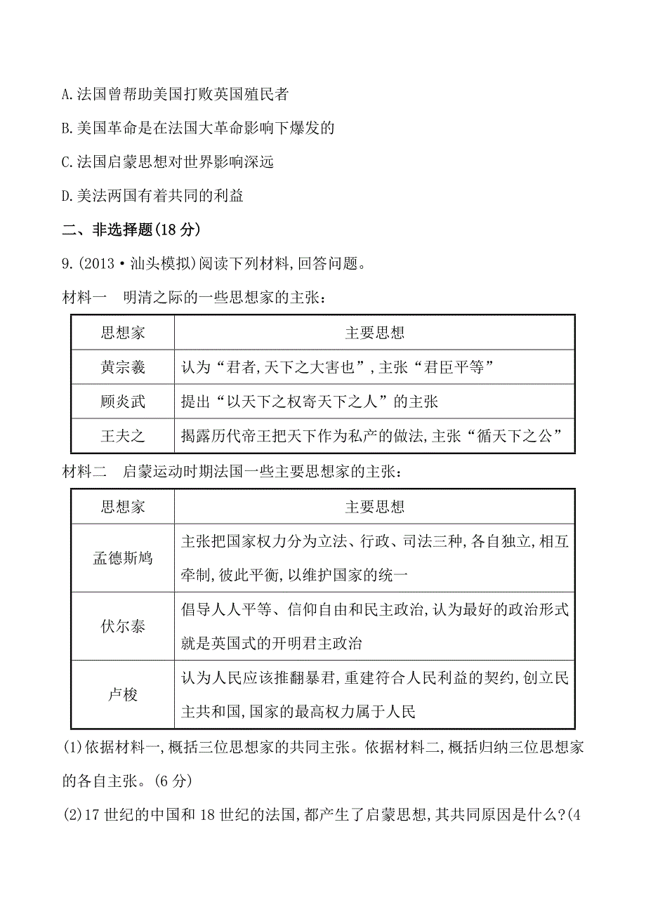 《全程方略》2014-2015学年高中历史必修三课时提升卷7 启蒙运动.doc_第3页