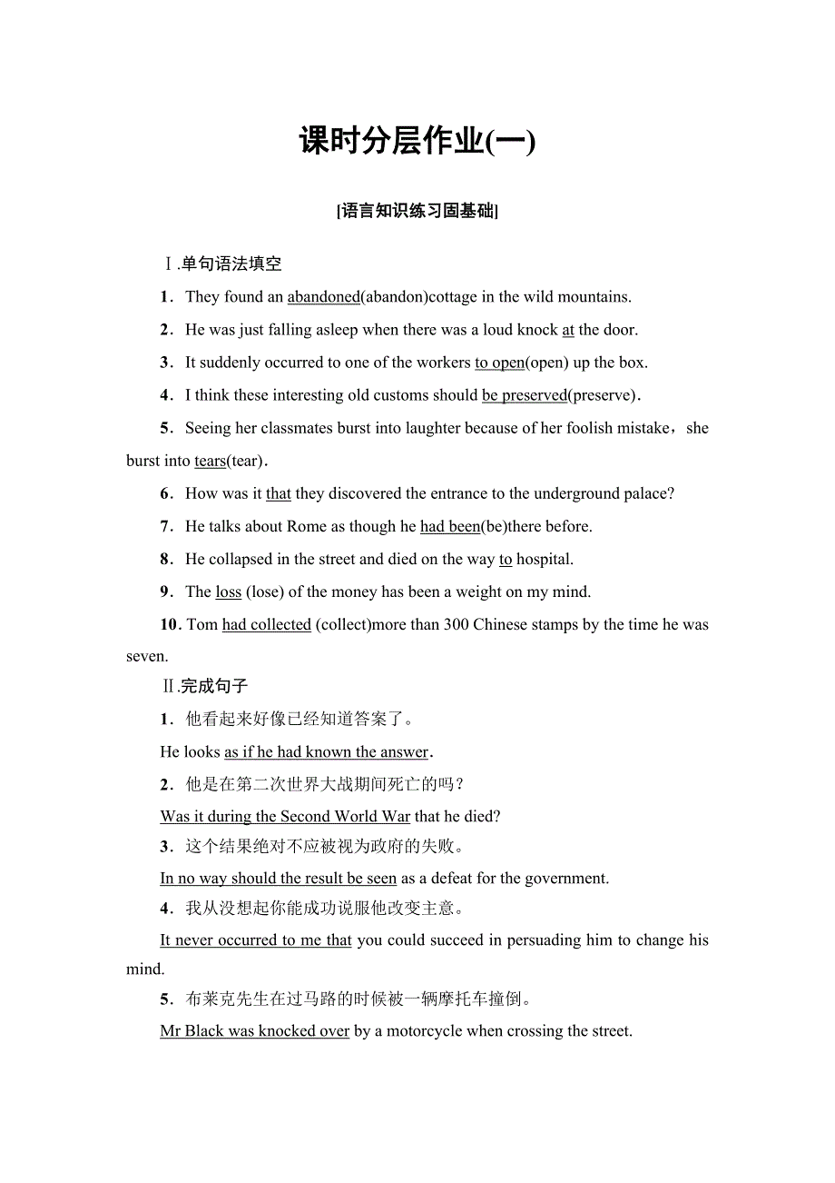 2019-2020同步北师大英语选修六新突破课时分层作业1 LANGUAGE POINTS （ Ⅰ ） （WARM-UP & LESSON 1） WORD版含解析.doc_第1页