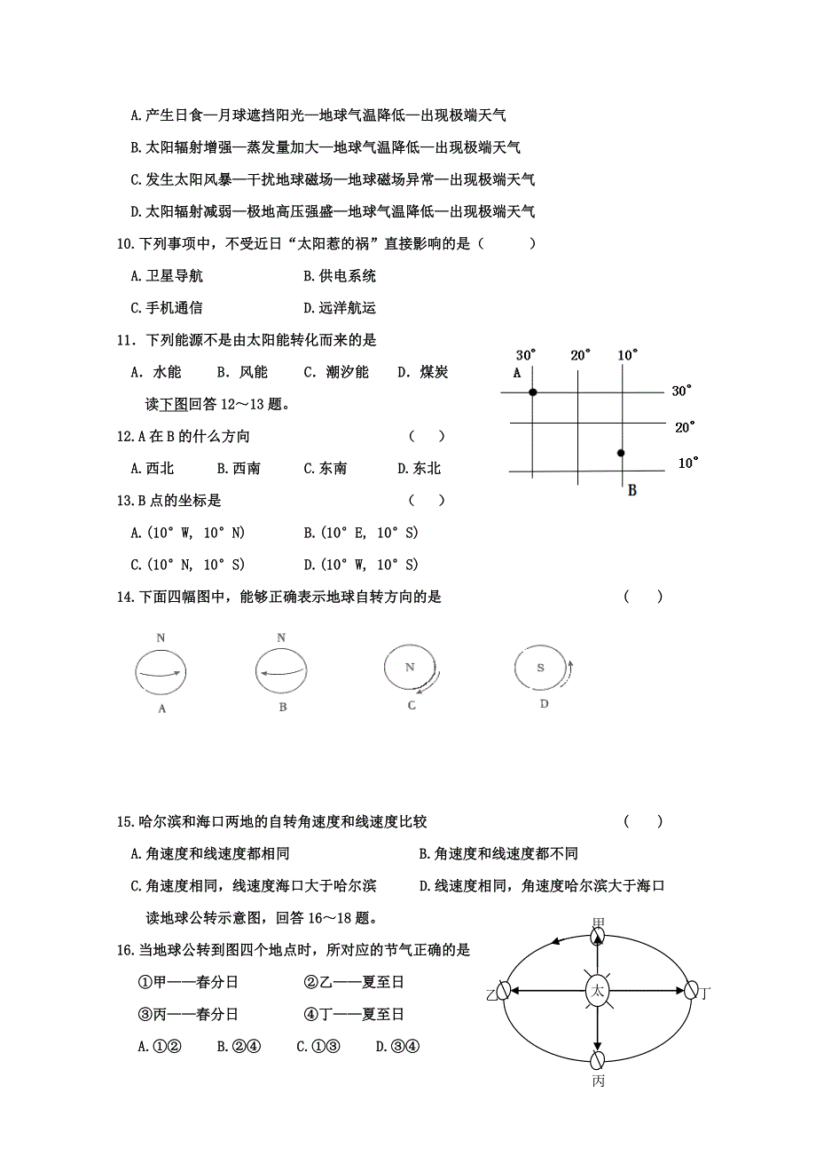 黑龙江省伊春市伊美区第二中学2019-2020学年高一上学期第一次月考地理试题 WORD版含答案.doc_第2页