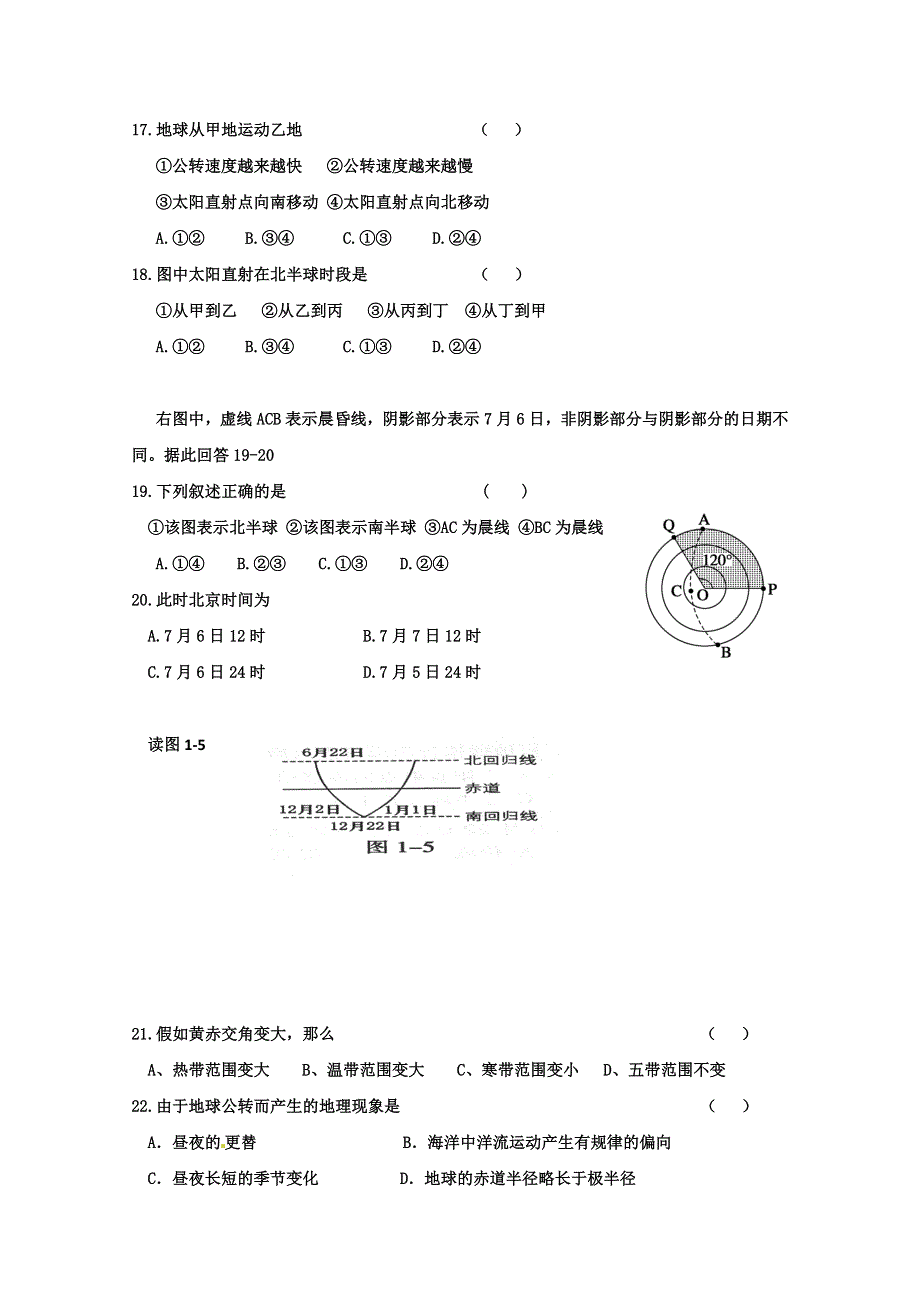 黑龙江省伊春市伊美区第二中学2019-2020学年高一上学期第一次月考地理试题 WORD版含答案.doc_第3页