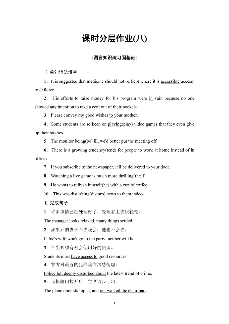 2019-2020同步北师大英语选修六新突破课时分层作业8 LANGUAGE POINTS（Ⅱ）（LESSON 2 & LESSON 3） WORD版含解析.doc_第1页