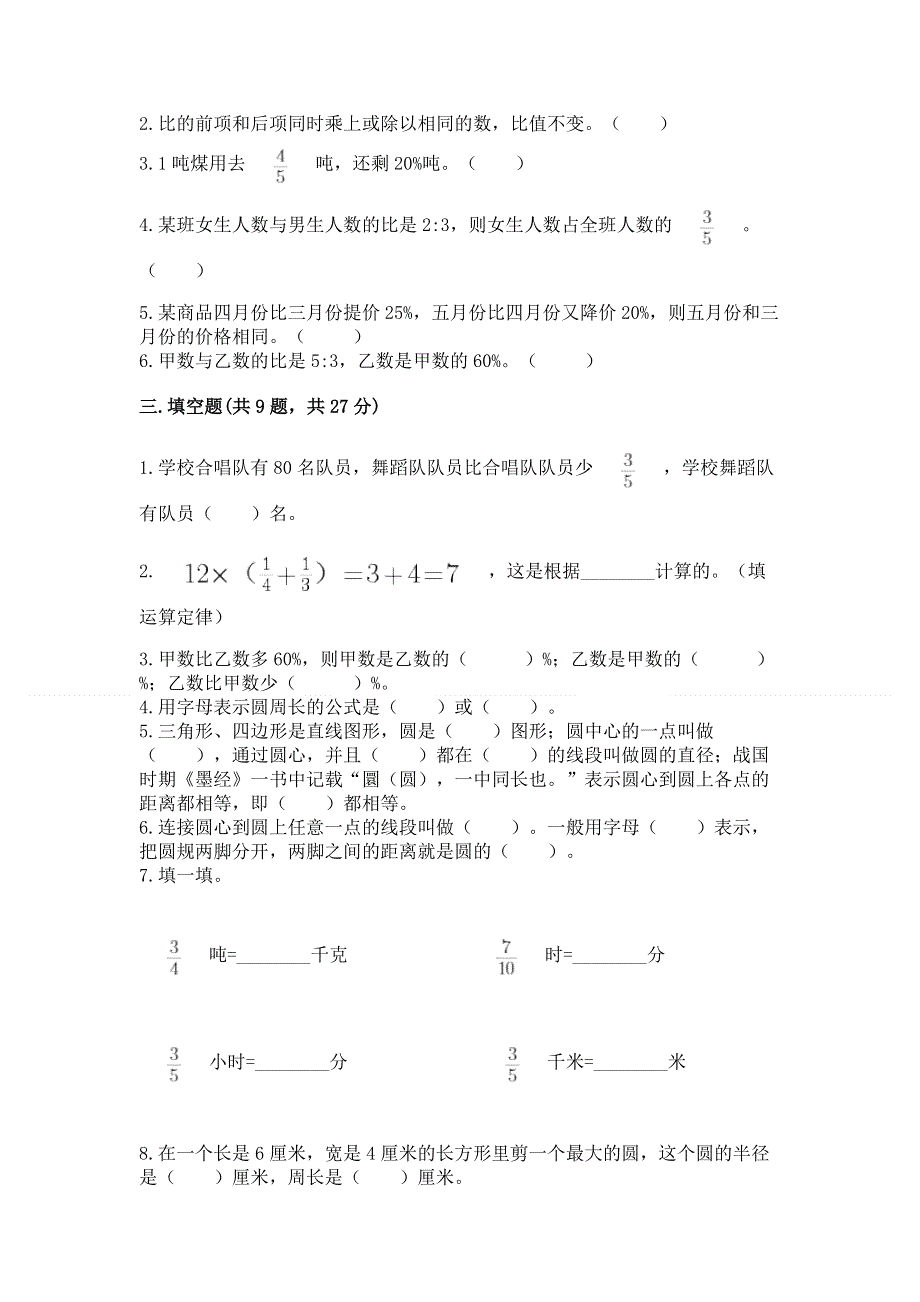 人教版六年级数学上册期末模拟试卷（夺分金卷）.docx_第2页