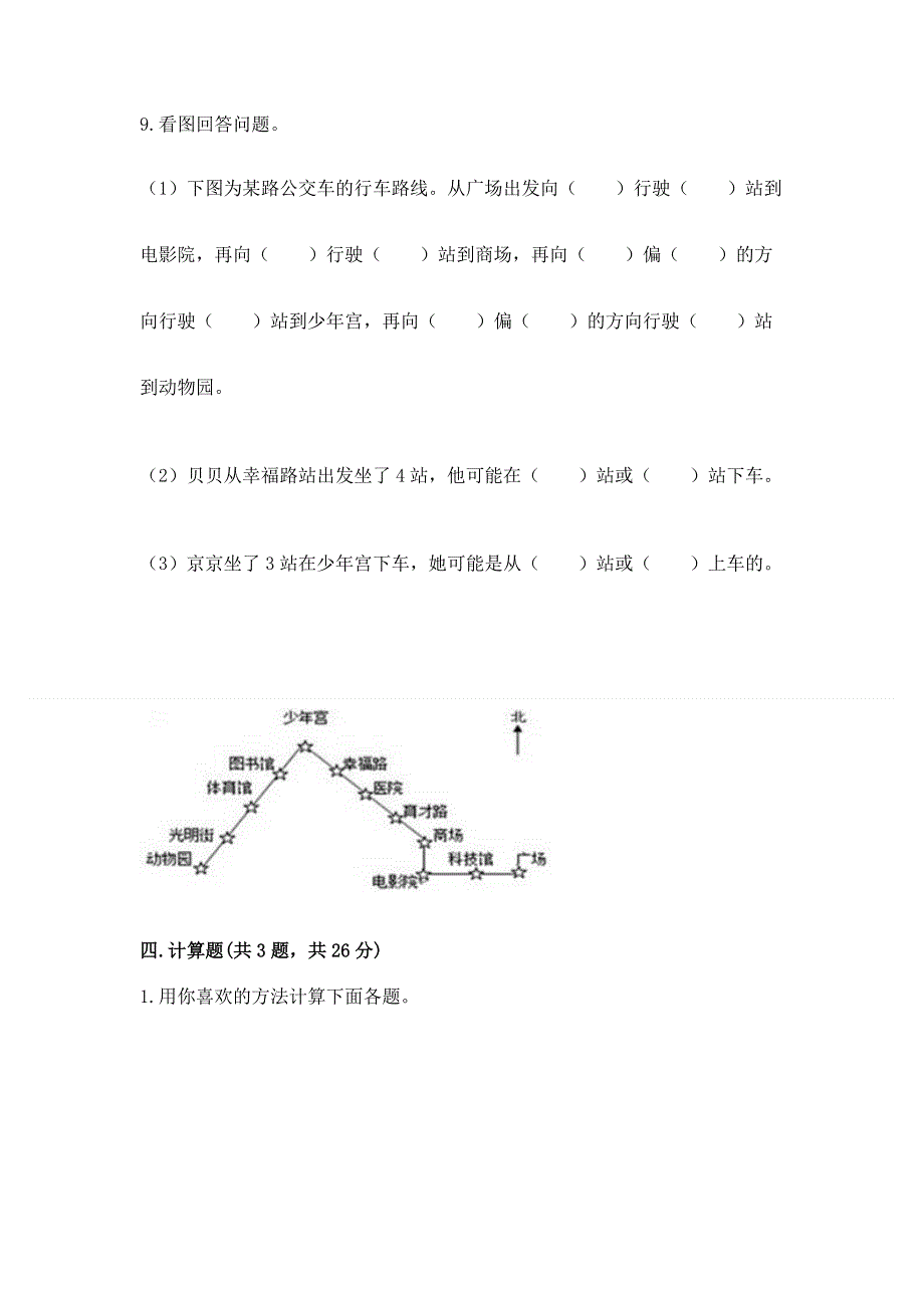 人教版六年级数学上册期末模拟试卷（夺分金卷）.docx_第3页