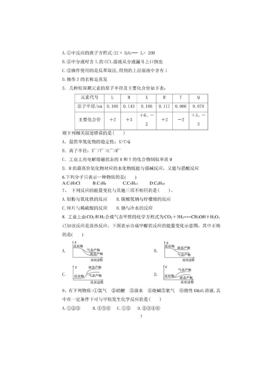 山东省枣庄市第八中学东校区2019-2020学年高一下学期期中考试化学试题 扫描版含答案.doc_第2页