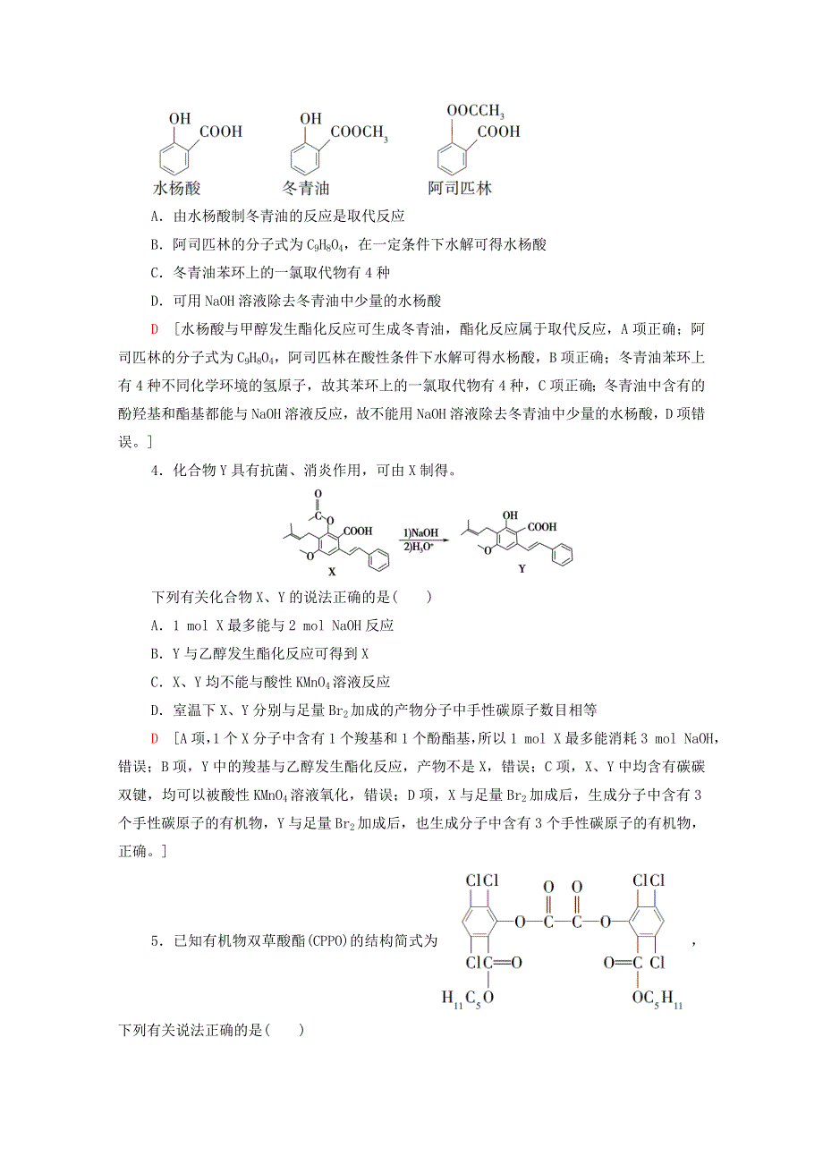 2022届高考化学一轮复习 课后限时集训39 烃的含氧衍生物（含解析）鲁科版.doc_第2页