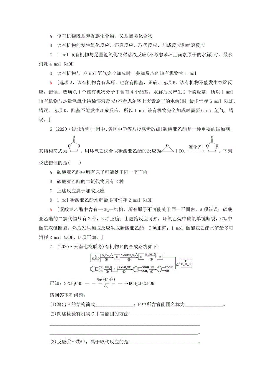 2022届高考化学一轮复习 课后限时集训39 烃的含氧衍生物（含解析）鲁科版.doc_第3页