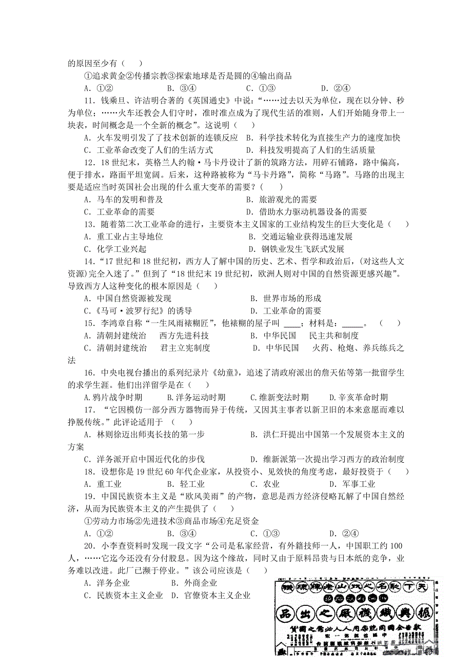 广东省培正中学10-11学年高一下学期期中考试（历史）.doc_第2页