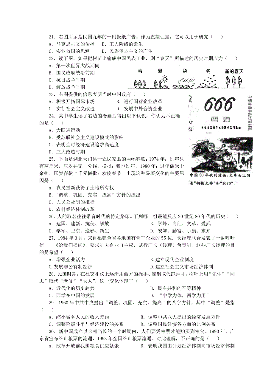 广东省培正中学10-11学年高一下学期期中考试（历史）.doc_第3页