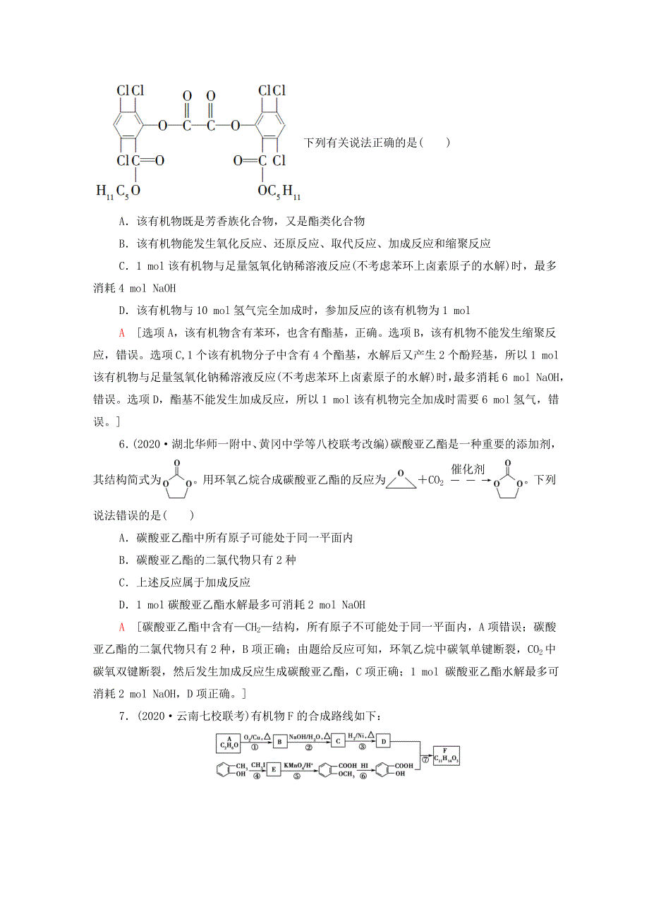 2022届高考化学一轮复习 课后限时集训38 烃的含氧衍生物（含解析）新人教版.doc_第3页