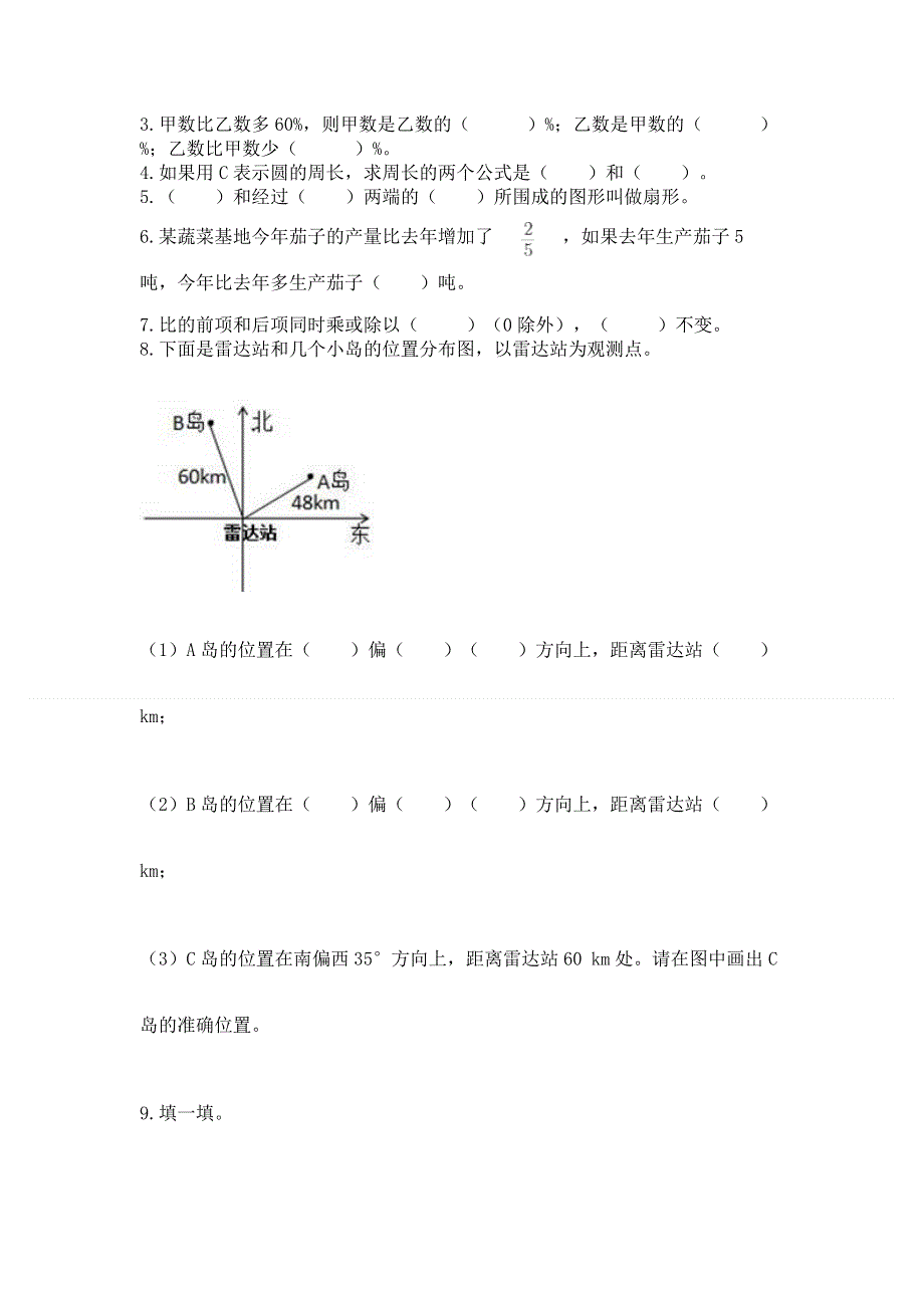 人教版六年级数学上册期末模拟试卷（夺冠）.docx_第3页