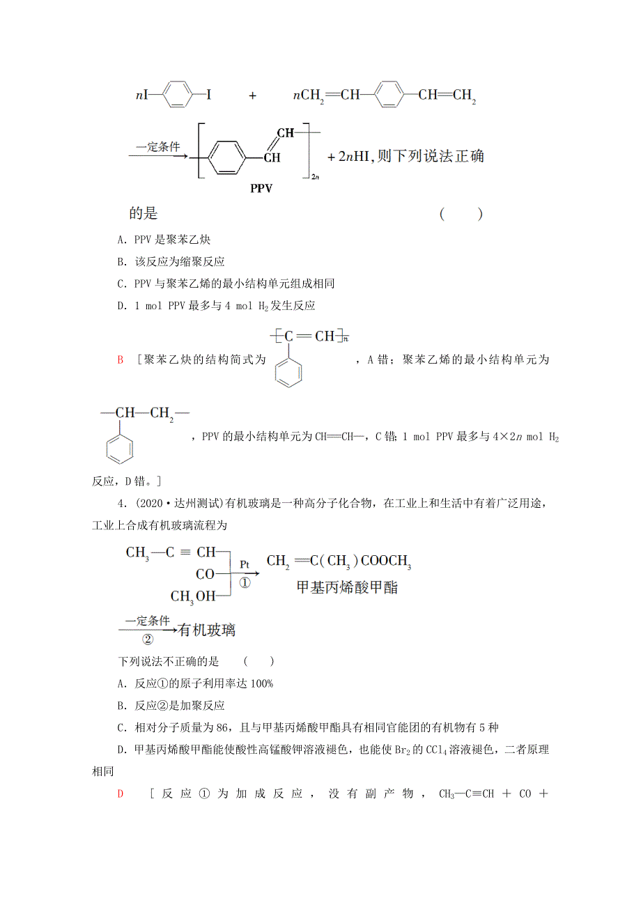 2022届高考化学一轮复习 课后限时集训39 生命中的基础有机物 合成高分子（含解析）新人教版.doc_第2页