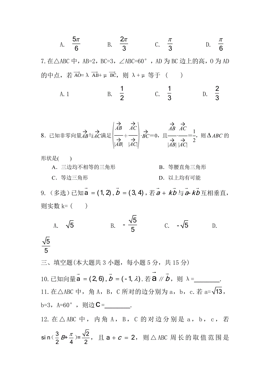 山东省枣庄市第八中学东校区2019-2020学年高一3月月考（网络测试）数学试题 WORD版含答案.doc_第2页