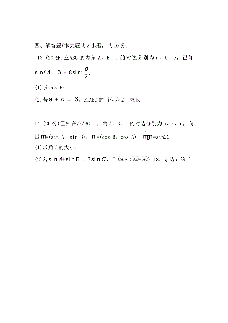 山东省枣庄市第八中学东校区2019-2020学年高一3月月考（网络测试）数学试题 WORD版含答案.doc_第3页