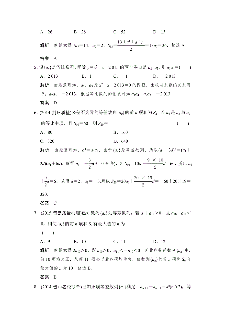 2016届 数学一轮（理科） 人教B版 课时作业 阶段回扣练6 WORD版含答案.doc_第2页