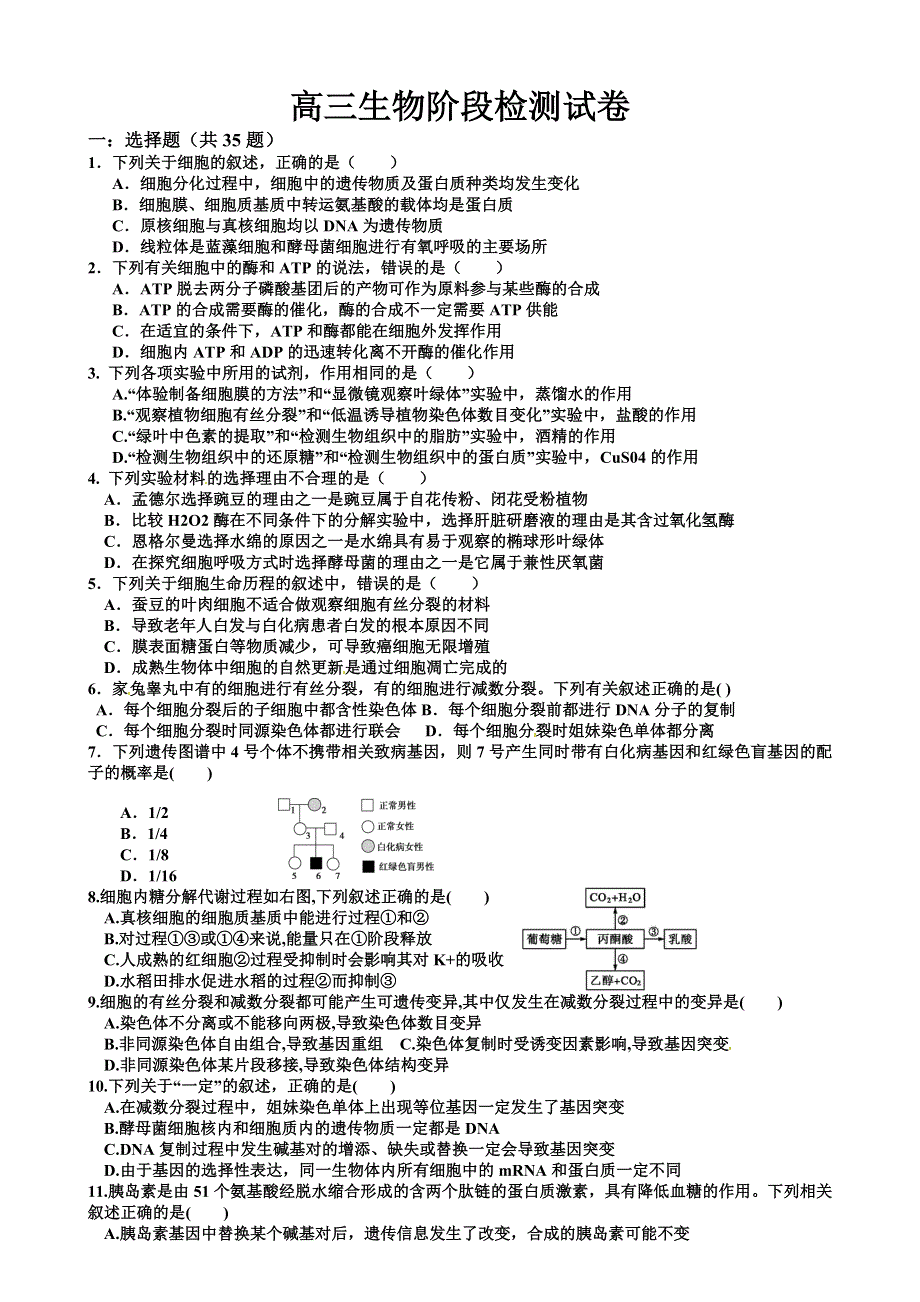 山东省枣庄市第八中学东校区2018届高三11月月考生物试题（WORD版含答案）.doc_第1页