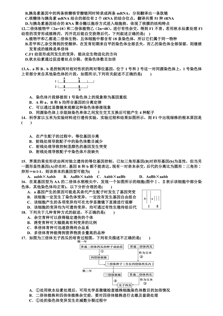 山东省枣庄市第八中学东校区2018届高三11月月考生物试题（WORD版含答案）.doc_第2页