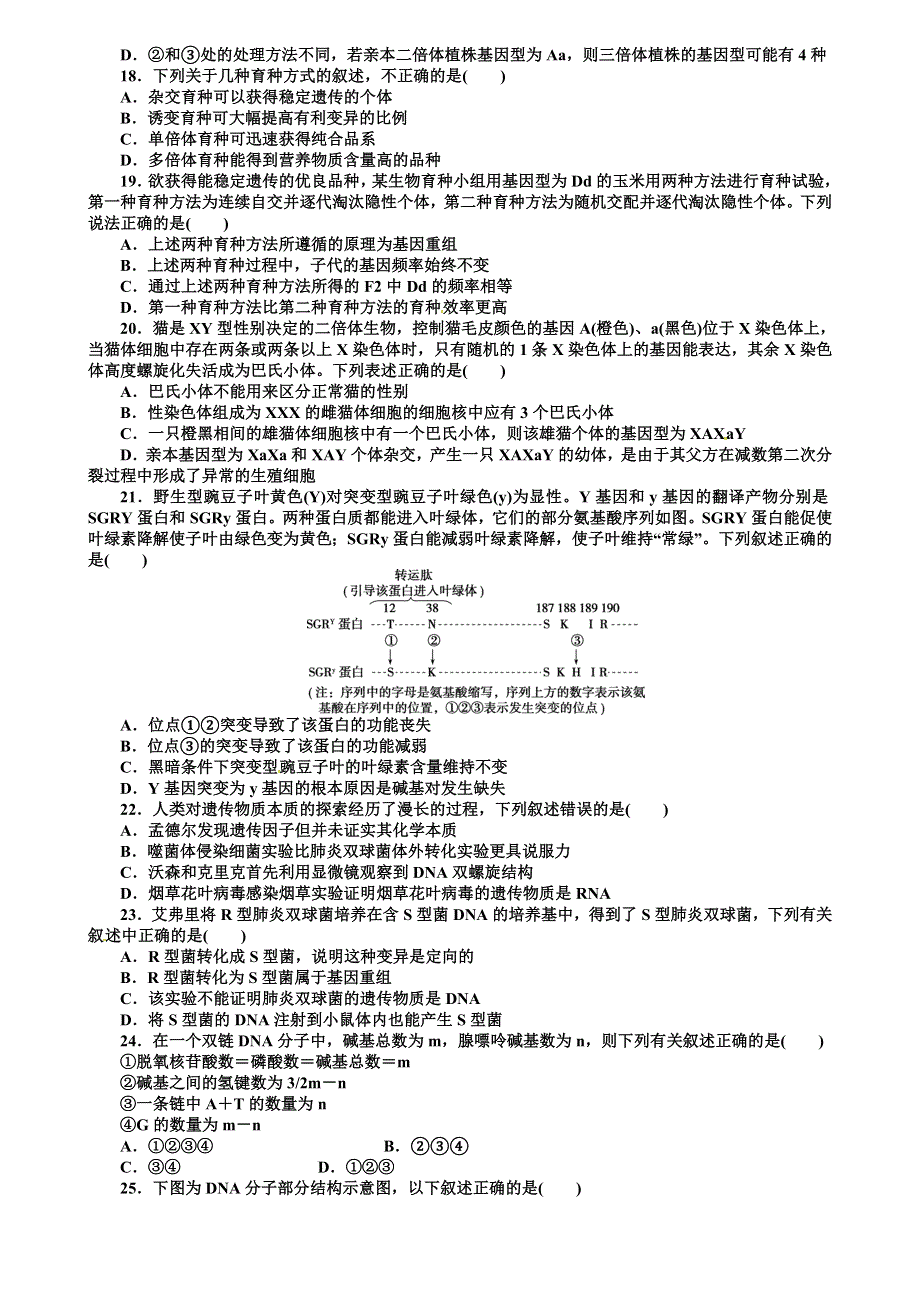 山东省枣庄市第八中学东校区2018届高三11月月考生物试题（WORD版含答案）.doc_第3页