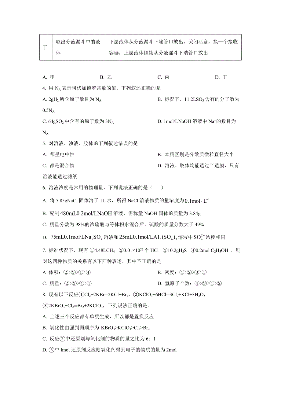 四川省眉山市仁寿第一中学南校区2021-2022学年高一（强基班）上学期入学考试化学试题 WORD版含答案.doc_第2页