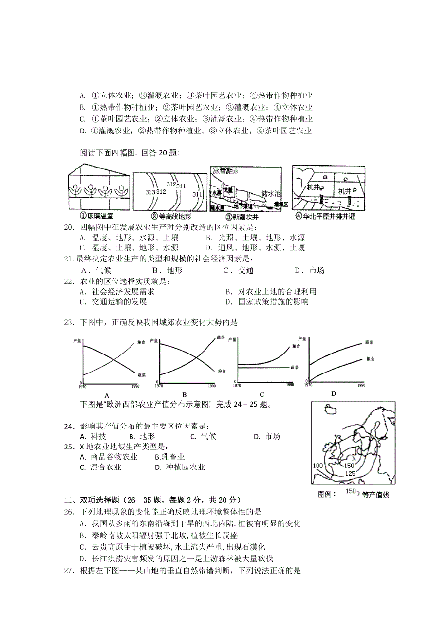 广东省培正中学10-11学年高一下学期期中考试（地理）.doc_第3页