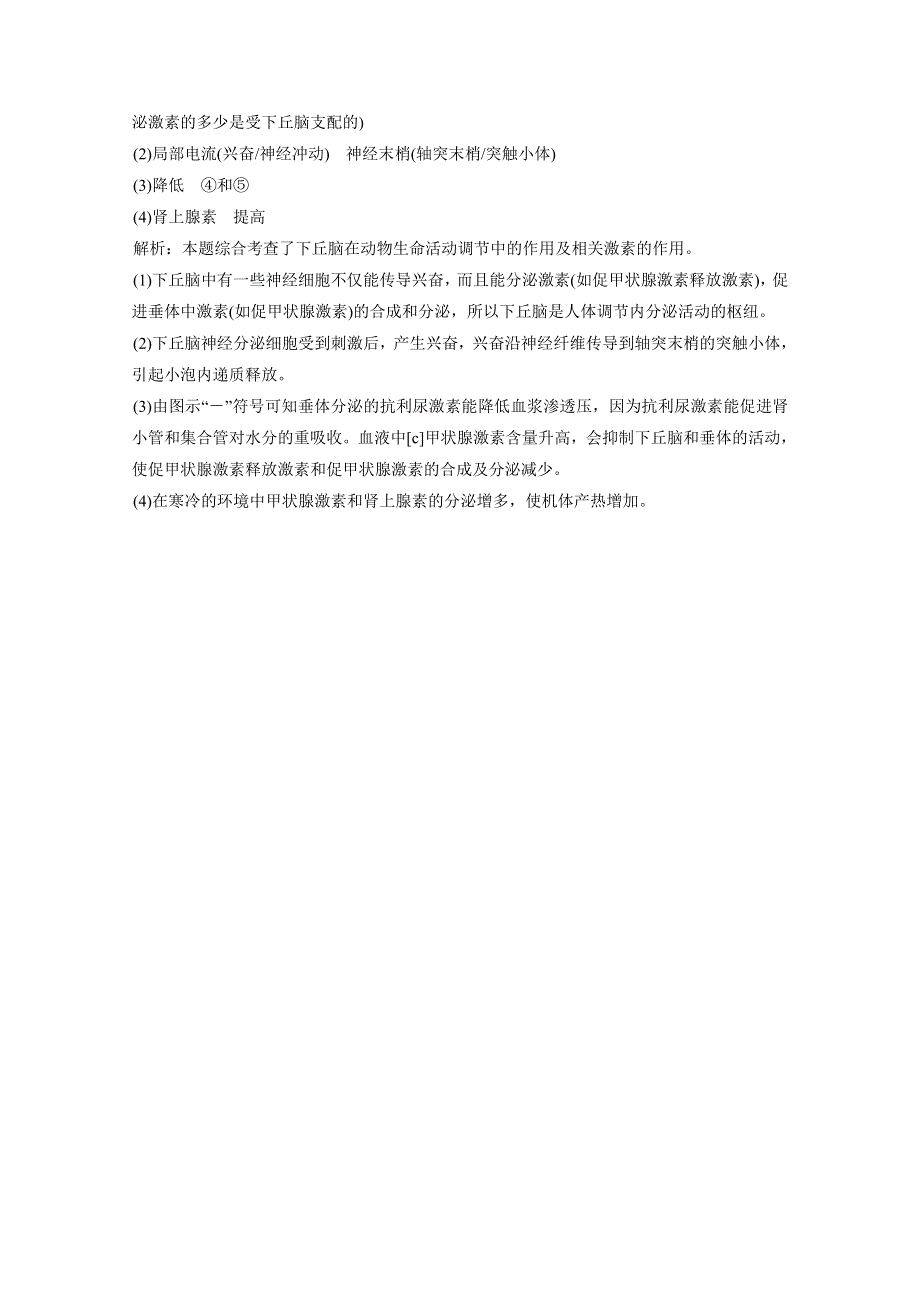 2012届高考生物一轮复习15分钟课时练习：2.2 通过激素的调节 神经调节与体液调节的关系（必修3）.doc_第3页