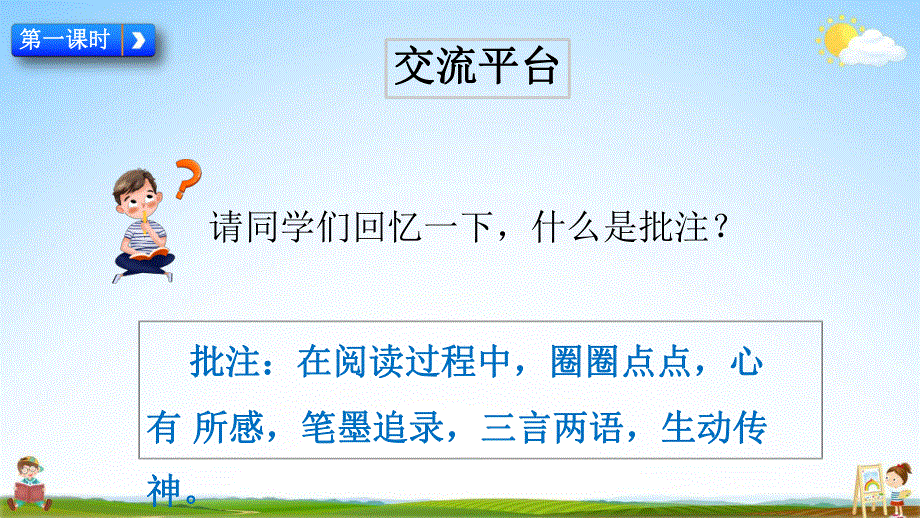 人教部编版语文四年级上册《语文园地六》教学课件小学优秀公开课.pdf_第2页