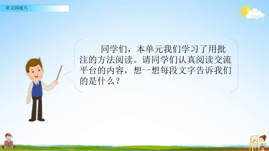 人教部编版语文四年级上册《语文园地六》教学课件小学优秀公开课.pdf_第3页