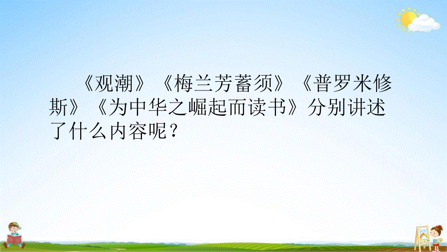 人教部编版语文四年级上册《语文园地七》教学课件小学优秀公开课.pdf_第2页