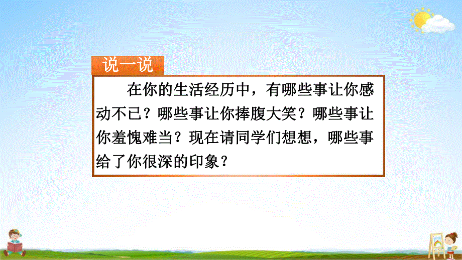 人教部编版语文四年级上册《习作例文》教学课件小学优秀公开课.pdf_第2页