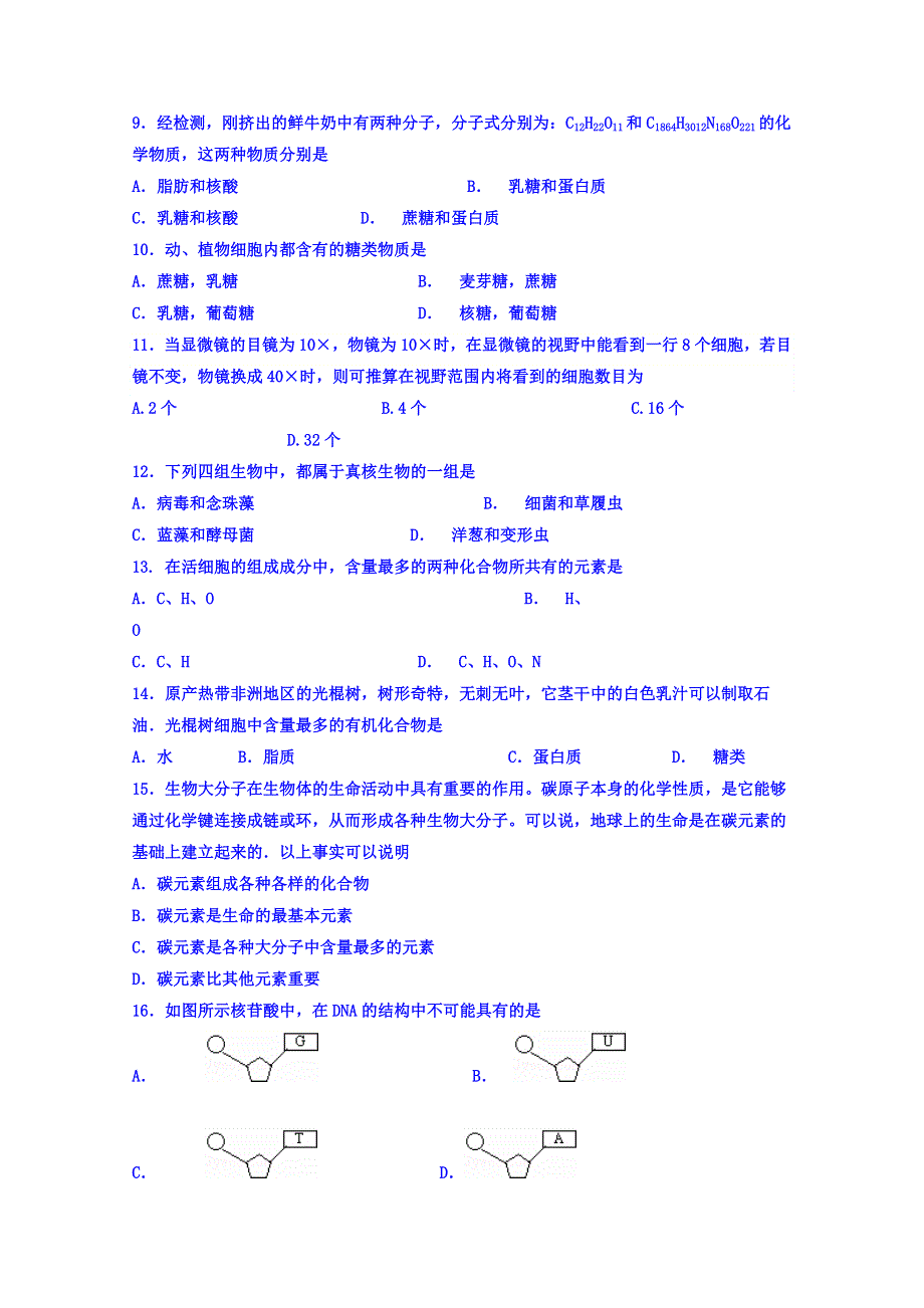 广西宜州一中2015-2016学年高一上学期第一次阶段试生物试题 WORD版含答案.doc_第2页