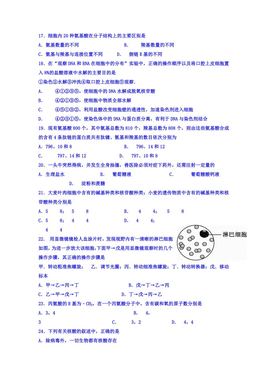 广西宜州一中2015-2016学年高一上学期第一次阶段试生物试题 WORD版含答案.doc_第3页