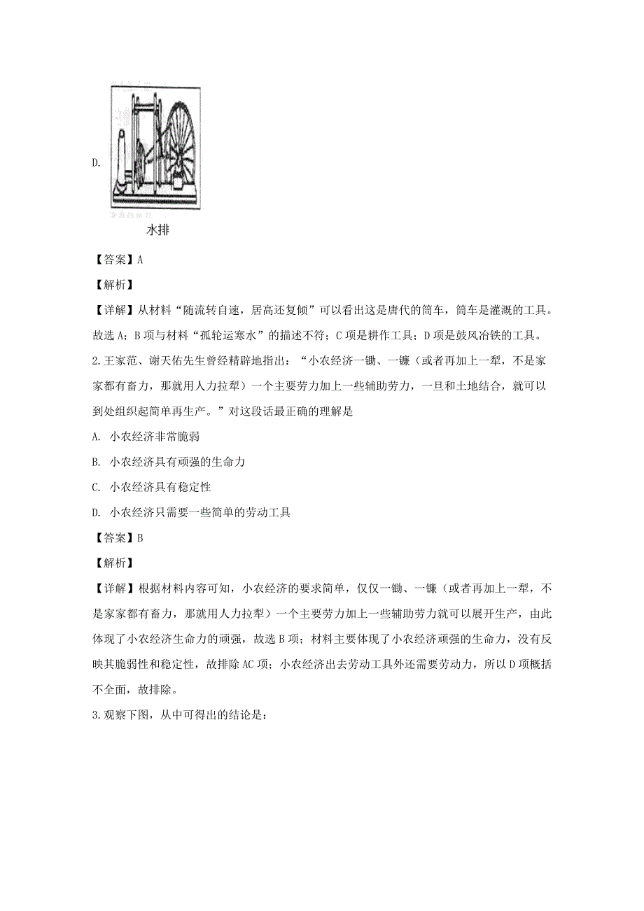 四川省眉山市仁寿第一中学校北校区2019-2020学年高一历史下学期开学考试试题（含解析）.doc_第2页