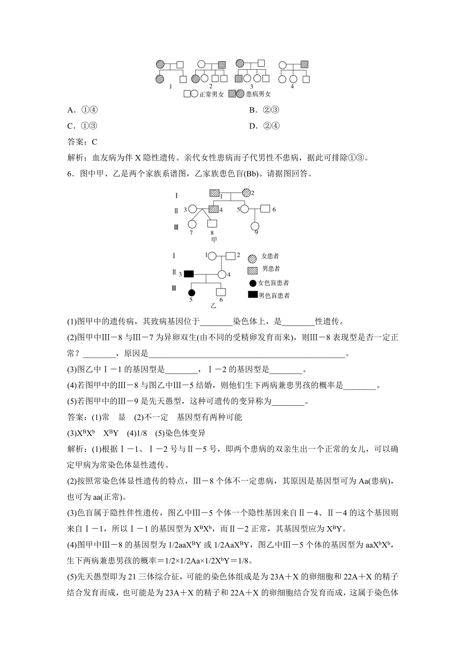 2012届高考生物一轮复习15分钟课时练习：5.3 人类遗传病（必修2）.doc_第2页