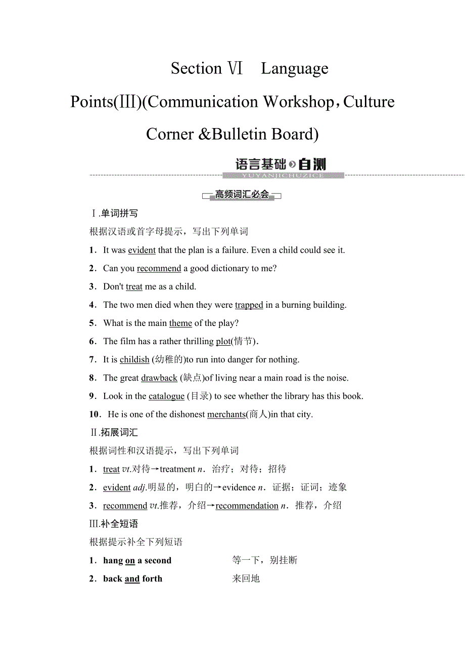 2019-2020同步北师大英语选修六新突破讲义：UNIT 18 SECTION Ⅵ　LANGUAGE POINTS（Ⅲ） WORD版含答案.doc_第1页